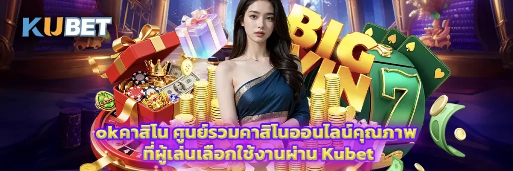 okคาสิโน